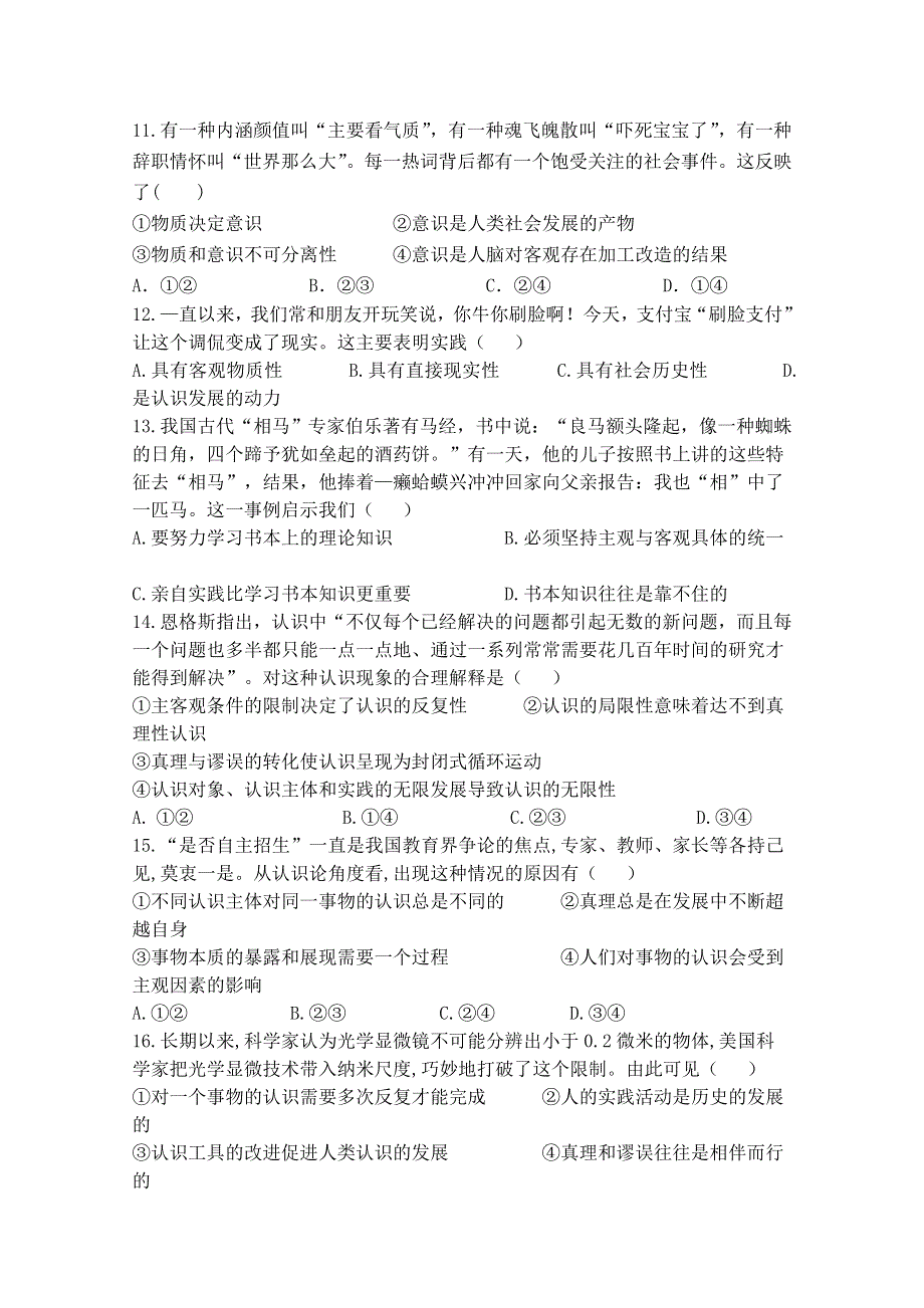 四川省广安市北京师范大学广安实验学校2019-2020学年高二下学期第三次月考政治试卷 WORD版含答案.doc_第3页