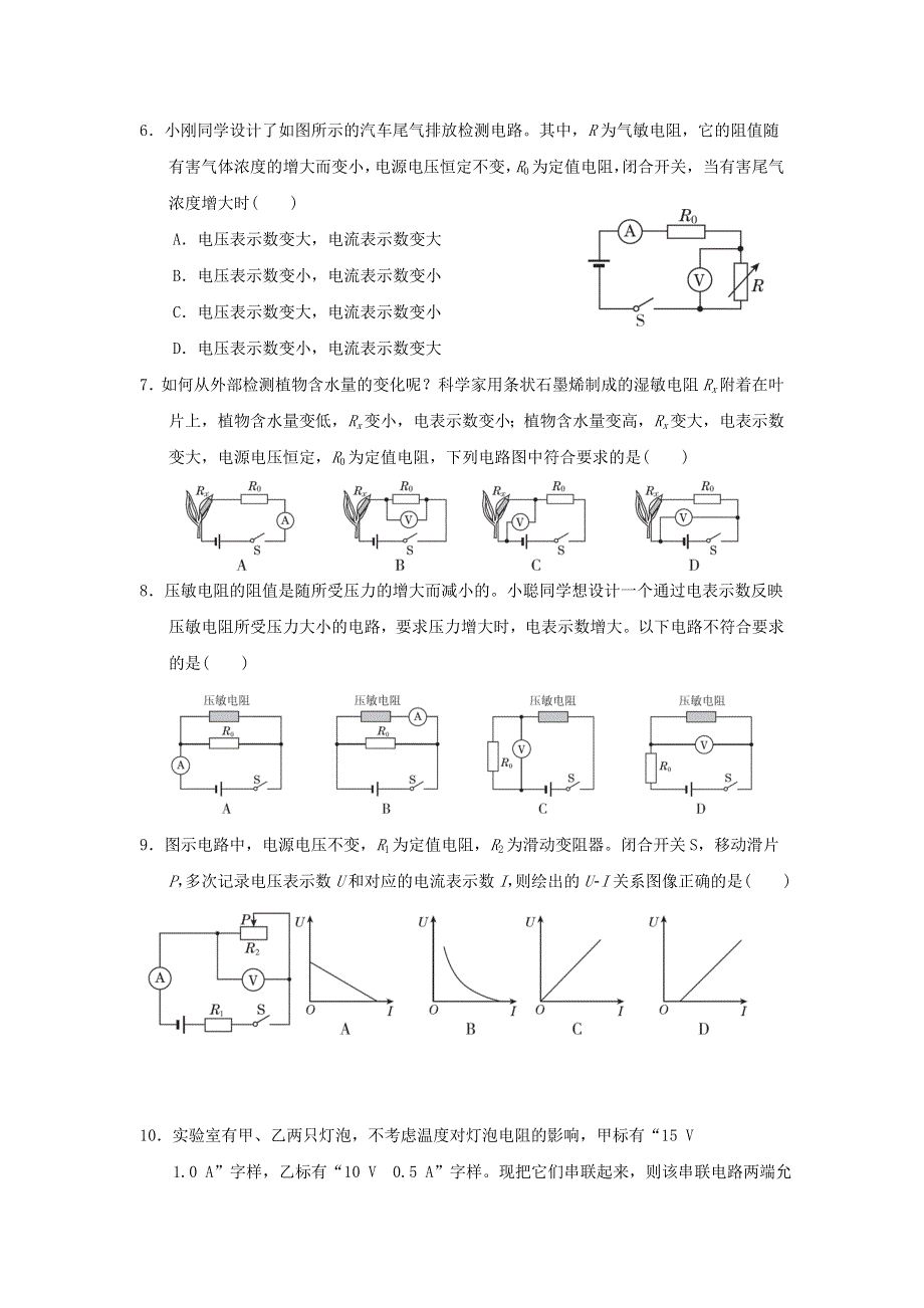 2021九年级物理上册 第14章 探究欧姆定律达标检测卷 （新版）粤教沪版.doc_第2页