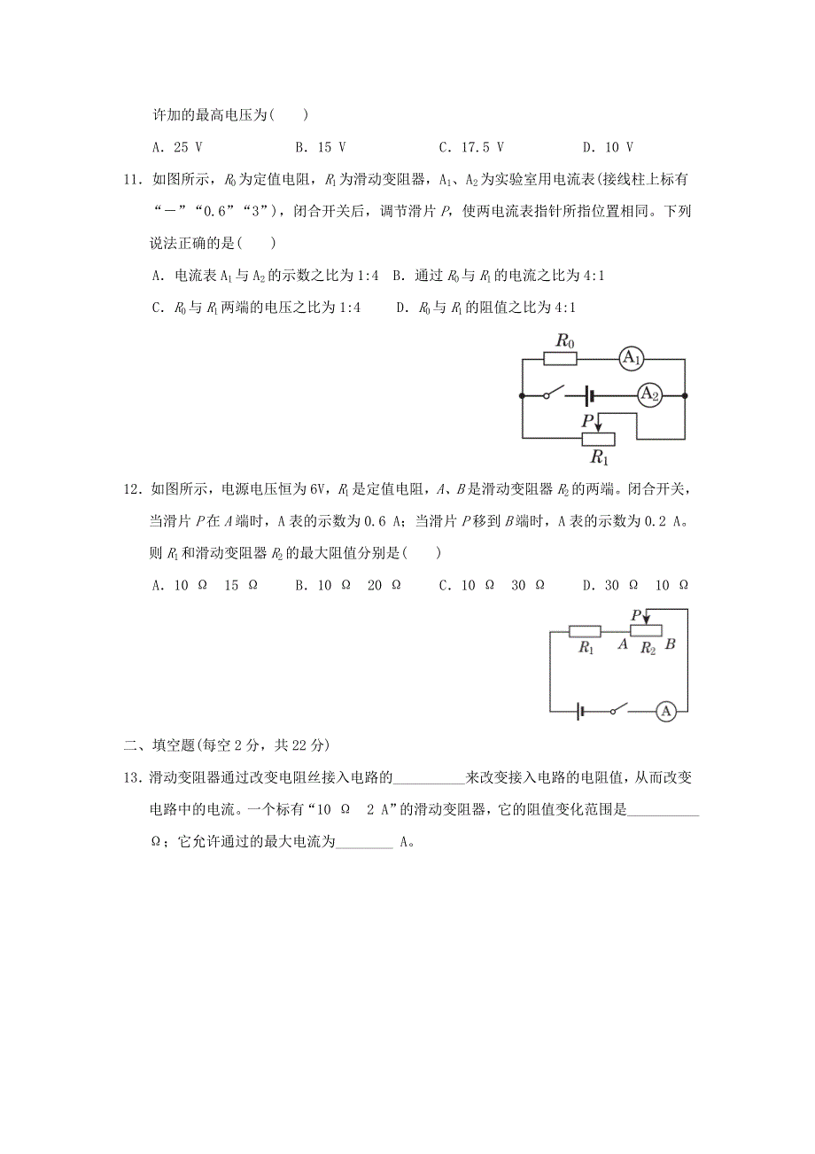 2021九年级物理上册 第14章 探究欧姆定律达标检测卷 （新版）粤教沪版.doc_第3页