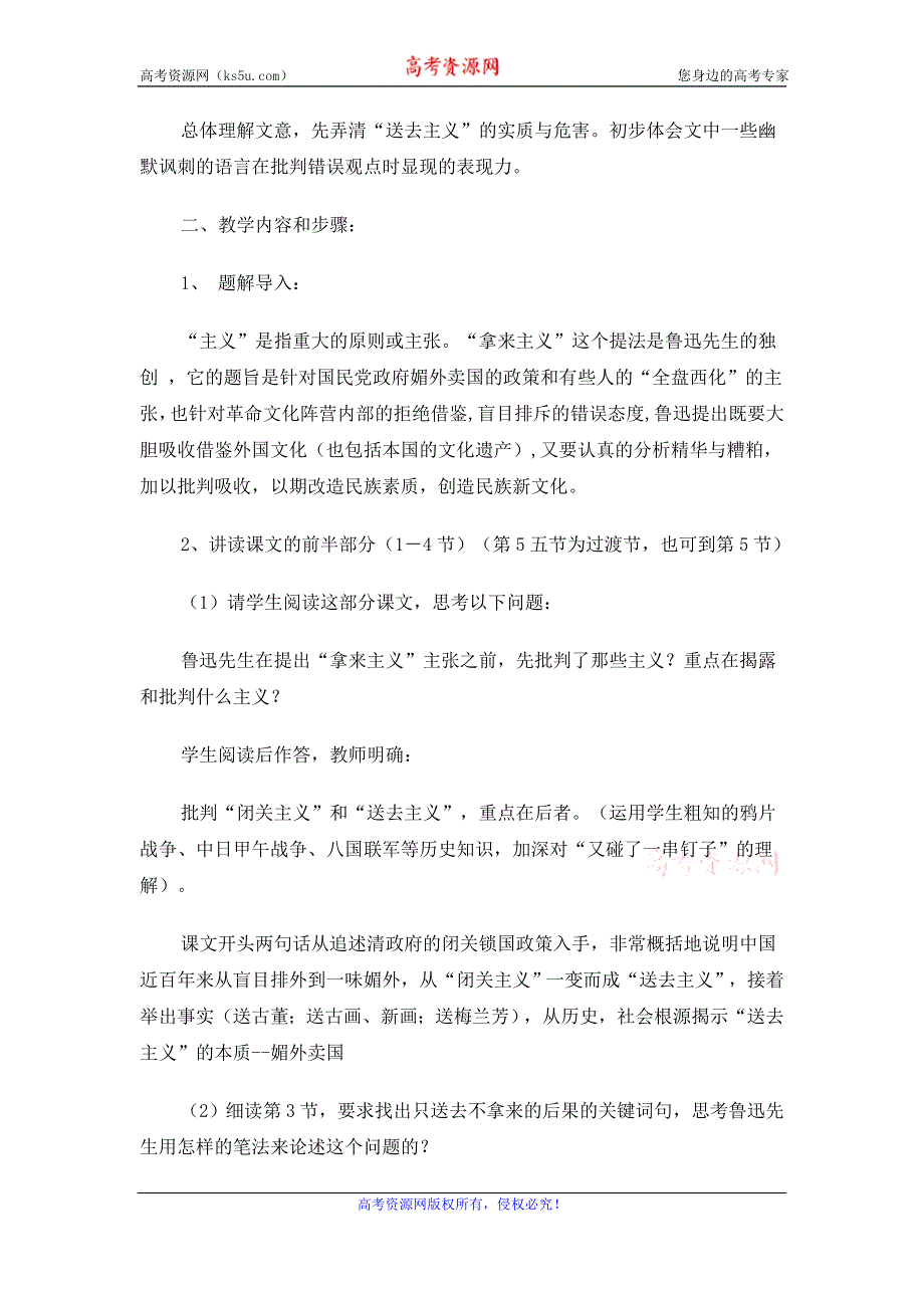 2015年高一苏教版语文必修三精选教案集：《拿来主义》 .doc_第2页