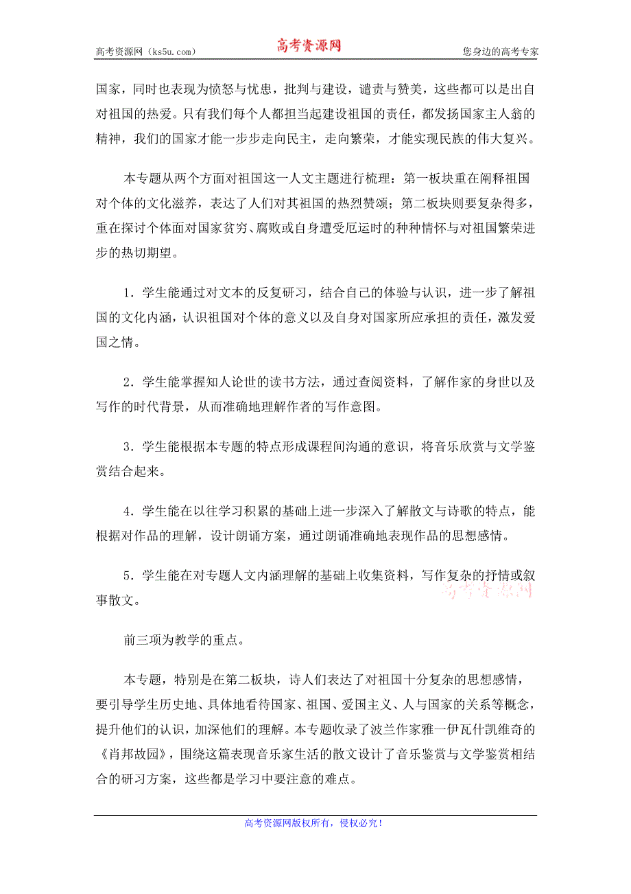 2015年高一苏教版语文必修三精选教案集：《祖国山川颂》 .doc_第2页