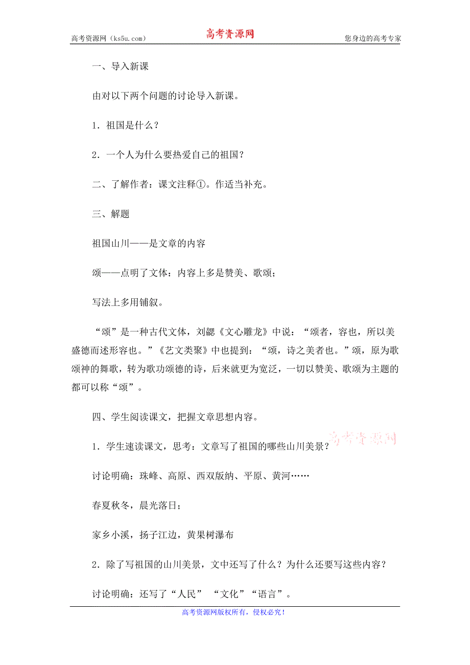 2015年高一苏教版语文必修三精选教案集：《祖国山川颂》 .doc_第3页