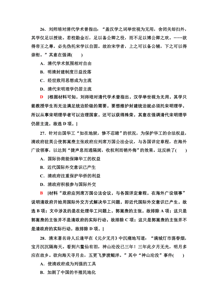 2020历史二轮通史版小题提速练2 WORD版含解析.doc_第2页