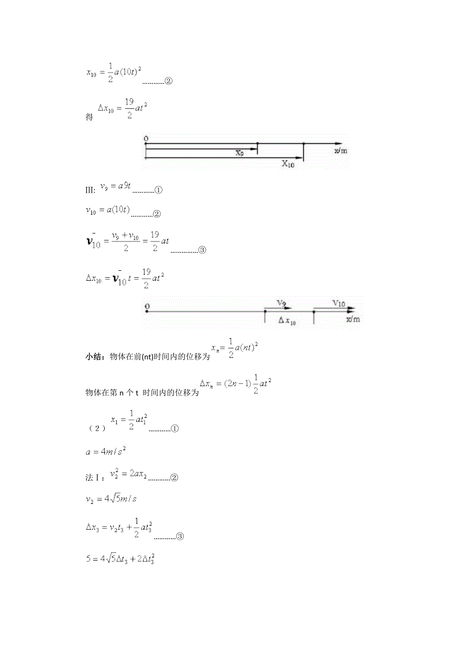 匀变速直线运动规律的应用_同步素材2_教科高中必修一.doc_第2页