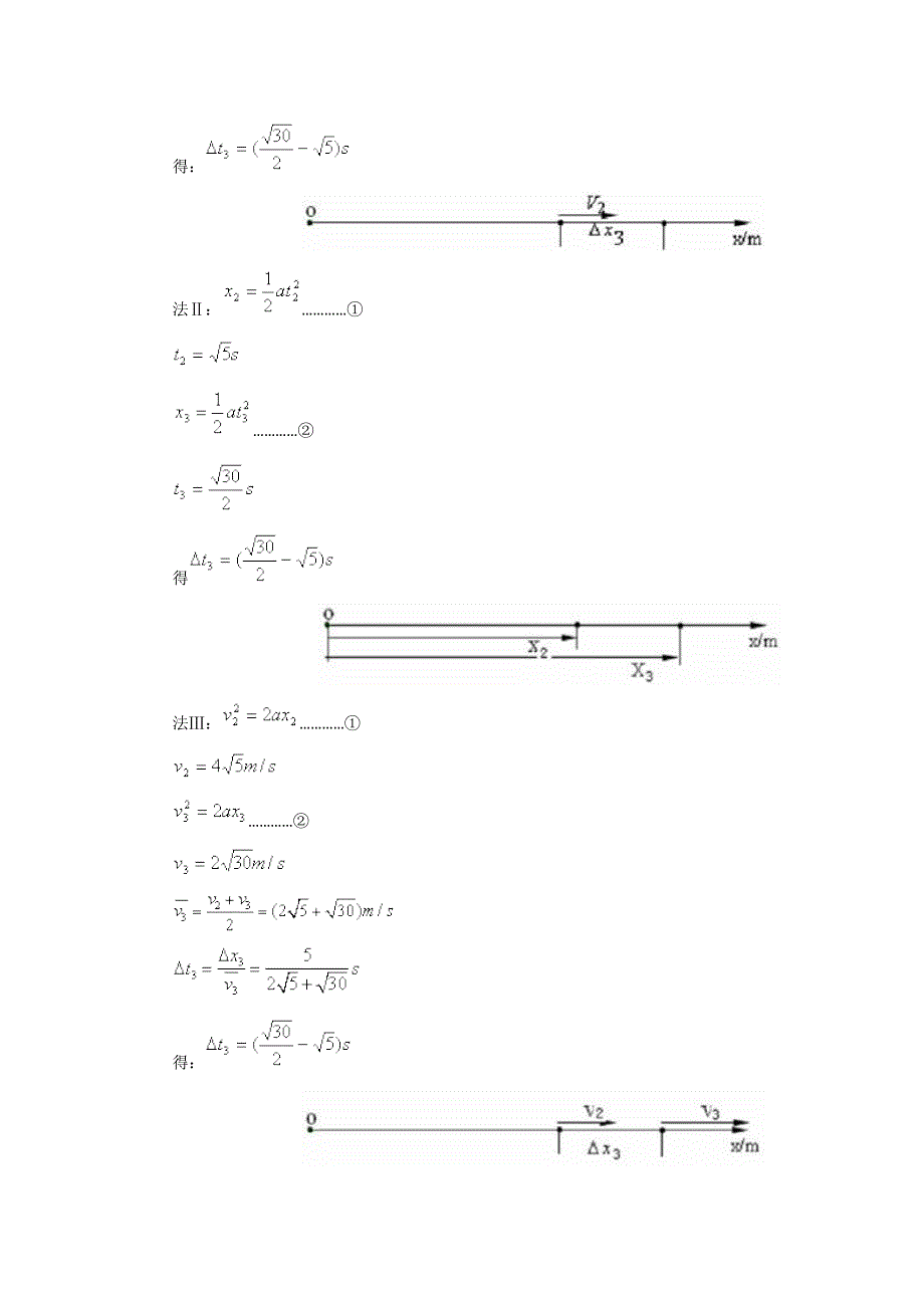 匀变速直线运动规律的应用_同步素材2_教科高中必修一.doc_第3页