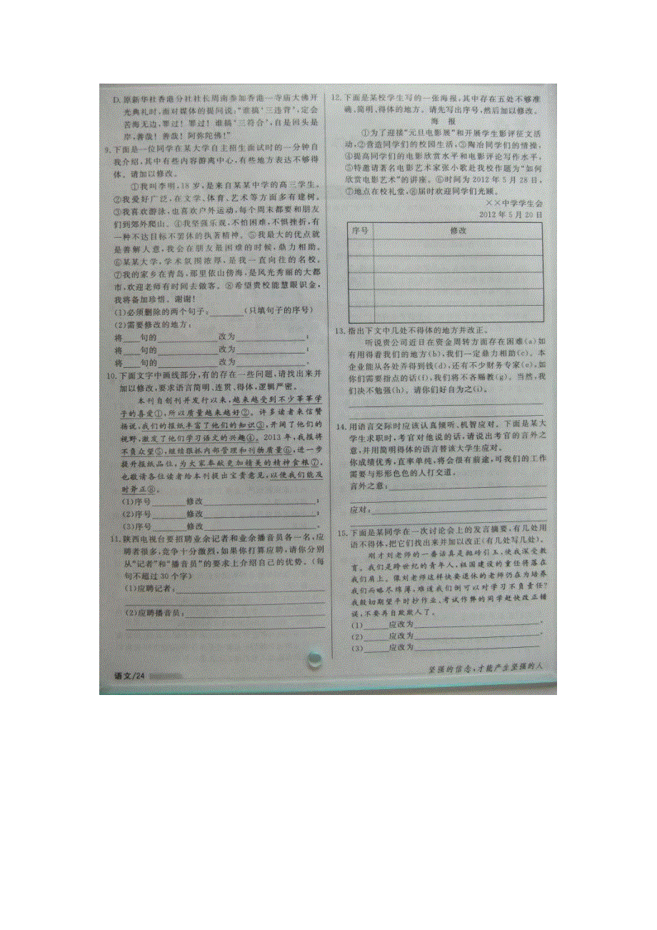 《基础夯实与纠错》2014高考语文一轮复习指导：考点12 语言表达简明得体 扫描版无答案.doc_第2页