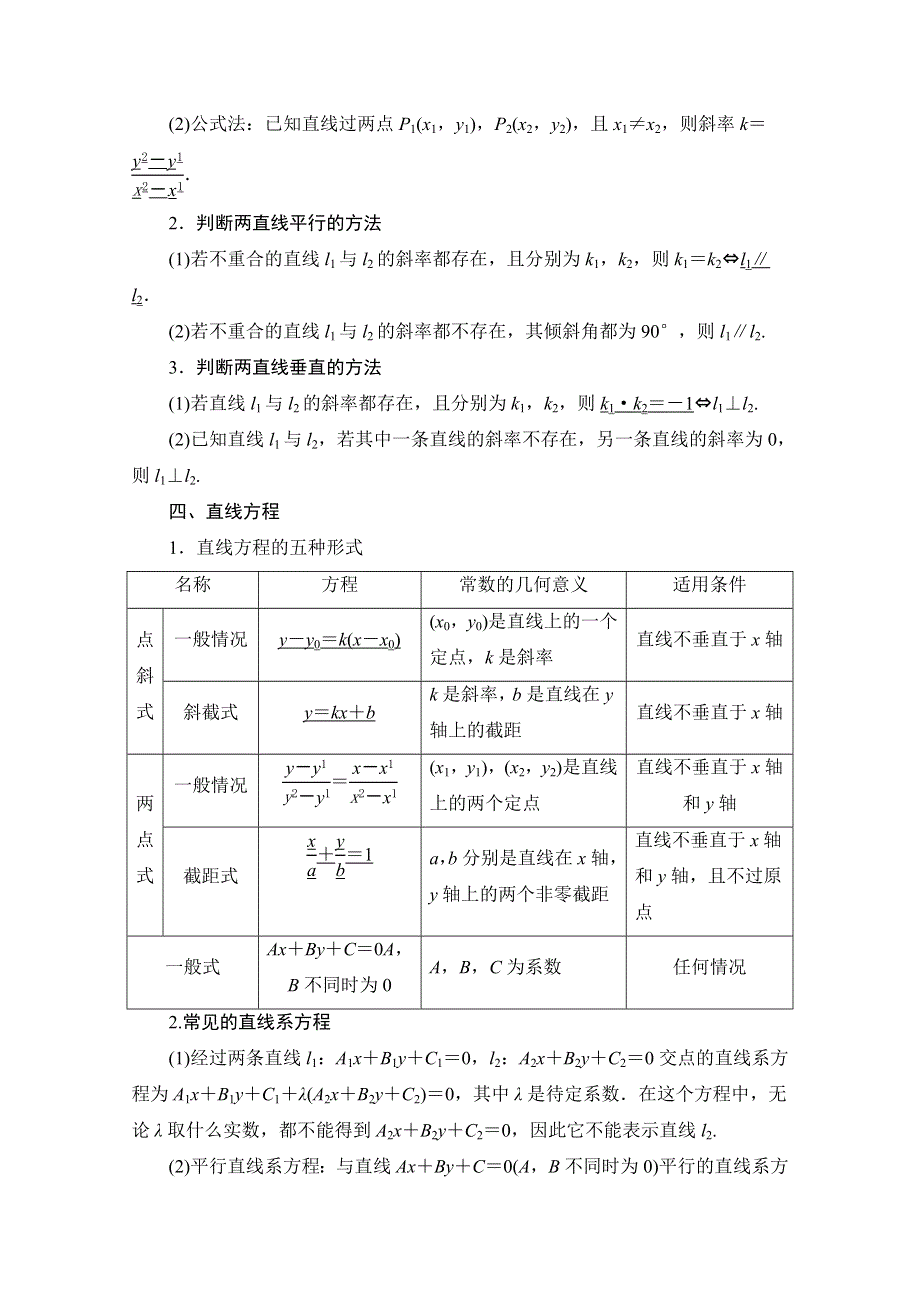 2020-2021学年人教A版高中数学必修2学案：模块综合提升 WORD版含解析.doc_第3页