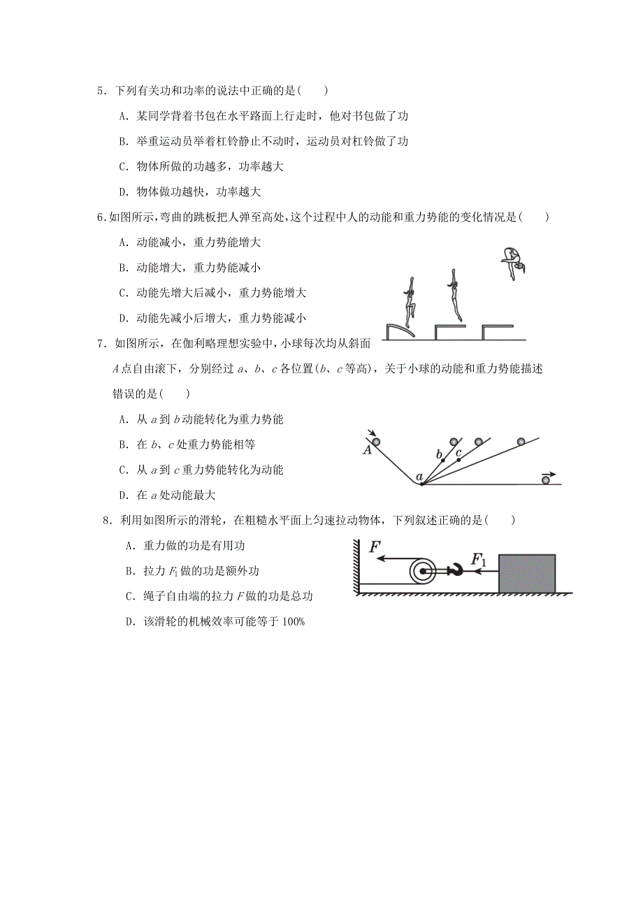 2021九年级物理上册 第11章 机械功与机械能达标检测卷 （新版）粤教沪版.doc_第2页