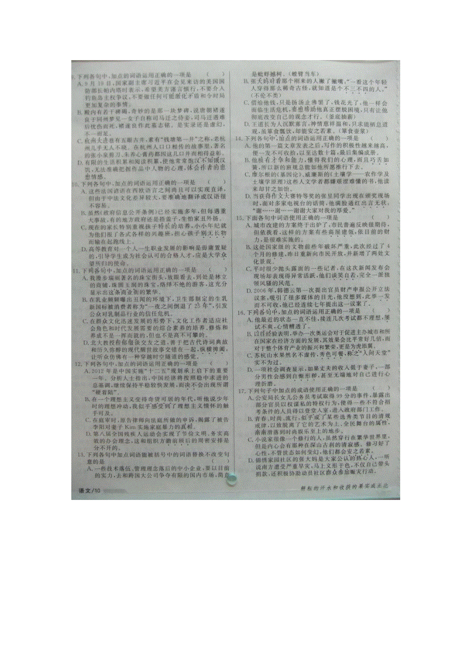 《基础夯实与纠错》2014高考语文一轮复习指导：考点05 正确使用熟语 扫描版无答案.doc_第2页