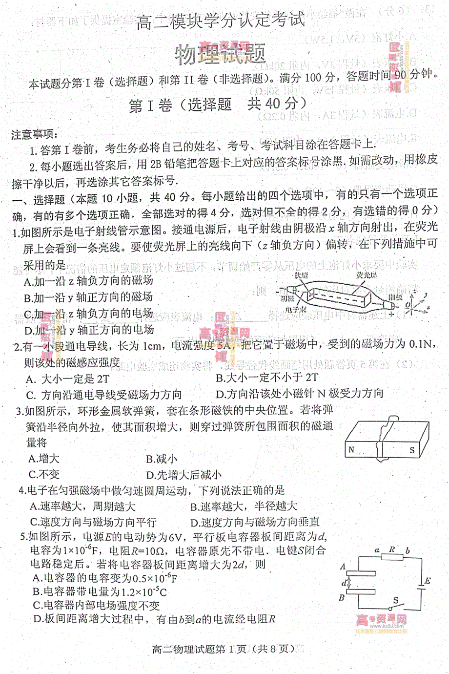 《首发》山东省潍坊市重点中学2012-2013学年高二上学期期末考试 物理试题PDF版含答案.pdf_第1页