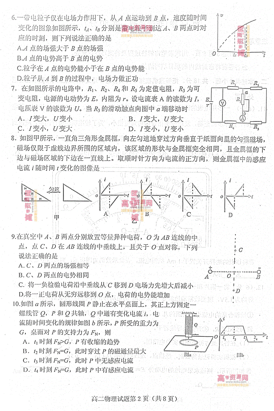 《首发》山东省潍坊市重点中学2012-2013学年高二上学期期末考试 物理试题PDF版含答案.pdf_第2页