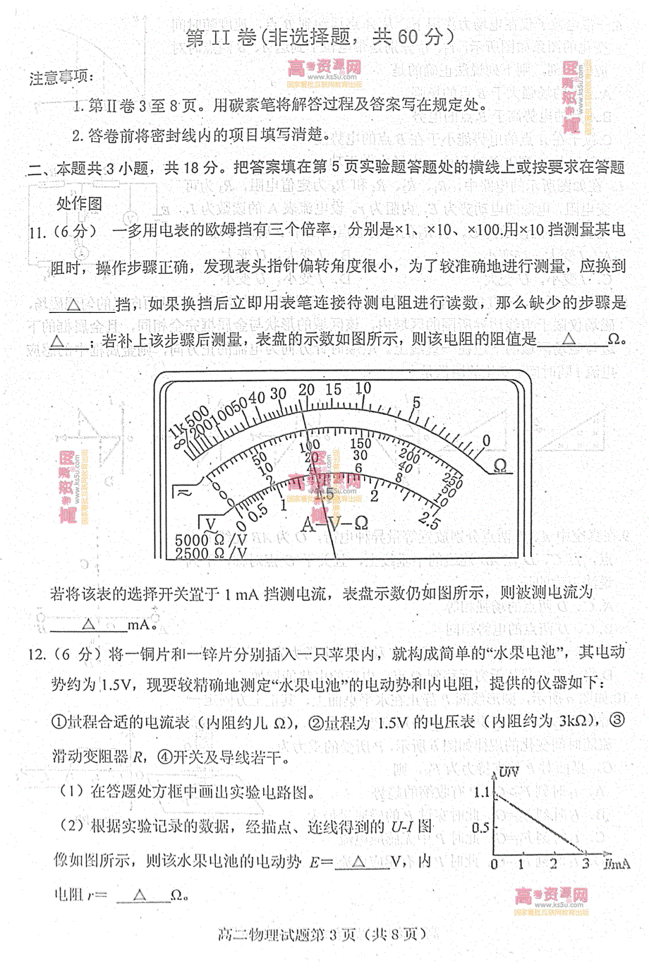 《首发》山东省潍坊市重点中学2012-2013学年高二上学期期末考试 物理试题PDF版含答案.pdf_第3页