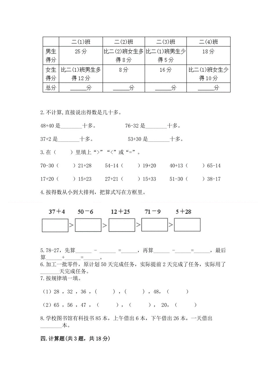 小学数学二年级《100以内的加法和减法》练习题精品【基础题】.docx_第2页