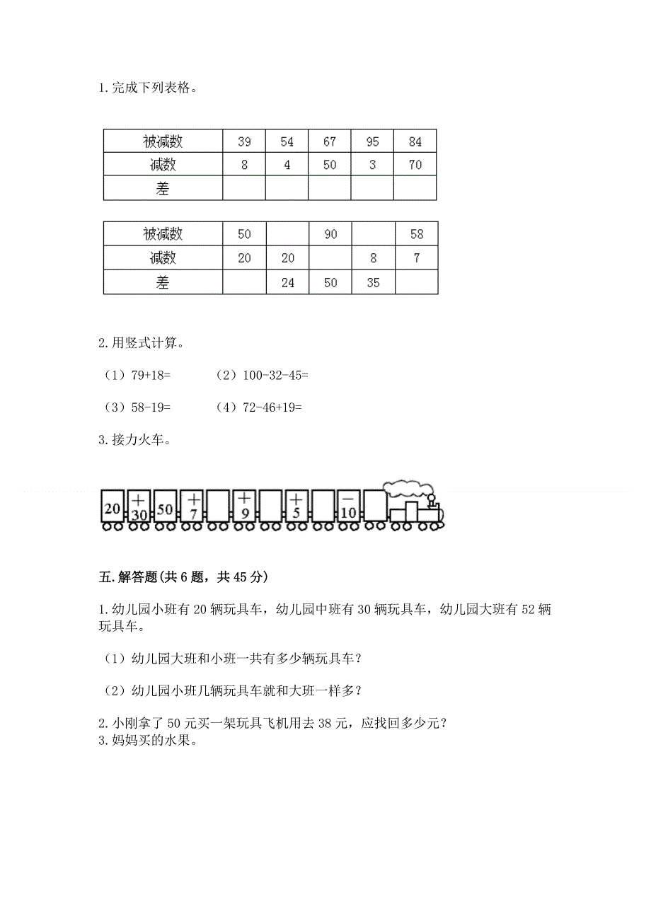 小学数学二年级《100以内的加法和减法》练习题精品【基础题】.docx_第3页