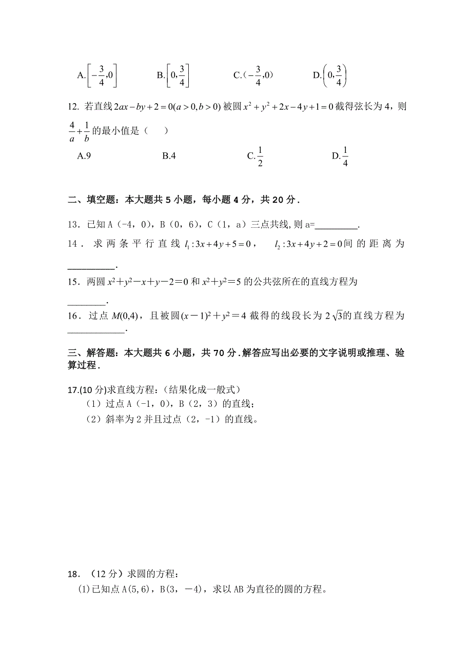 四川省广安市北京师范大学广安实验学校2020-2021学年高二月考数学（一）试卷 WORD版缺答案.doc_第2页