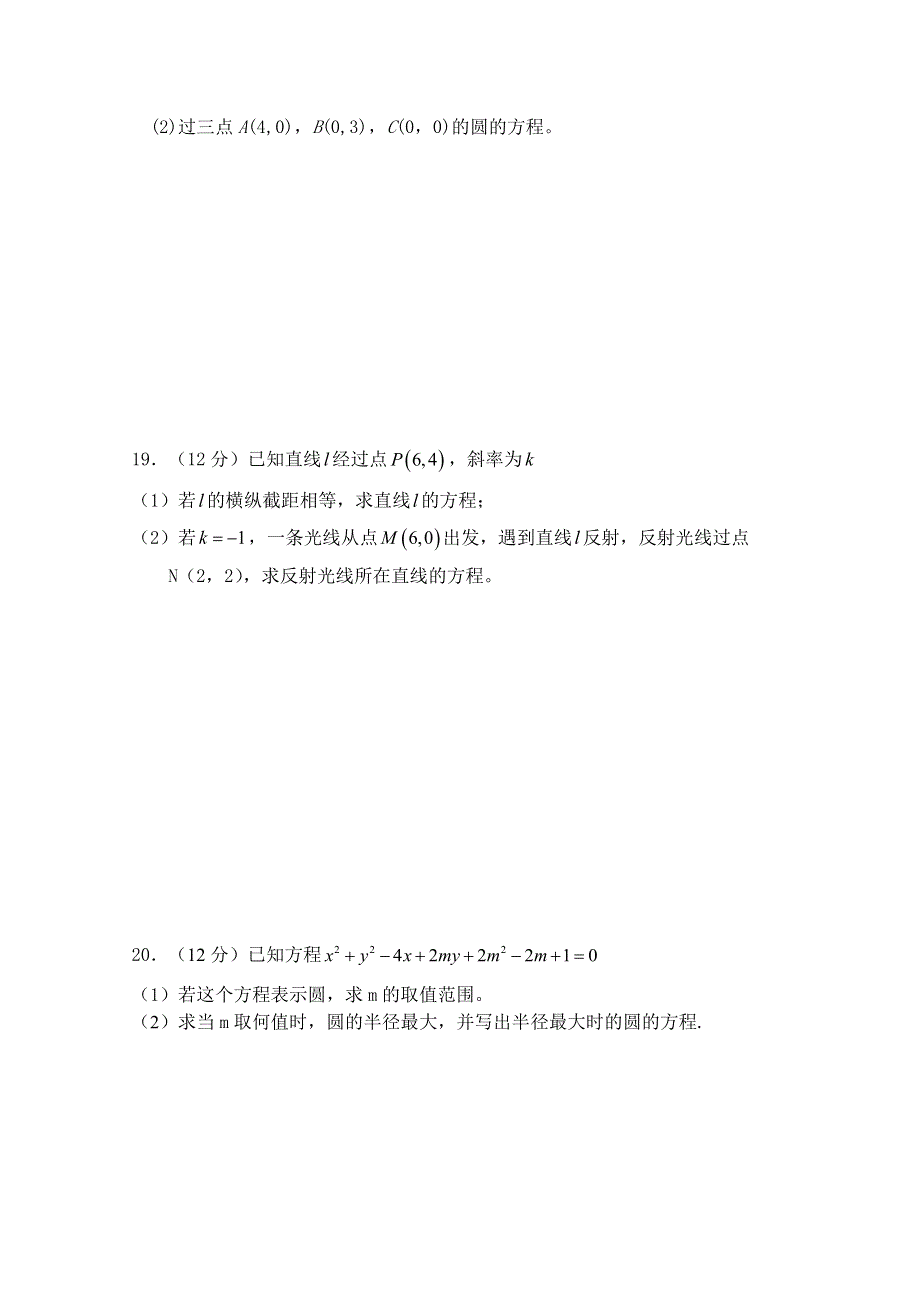 四川省广安市北京师范大学广安实验学校2020-2021学年高二月考数学（一）试卷 WORD版缺答案.doc_第3页