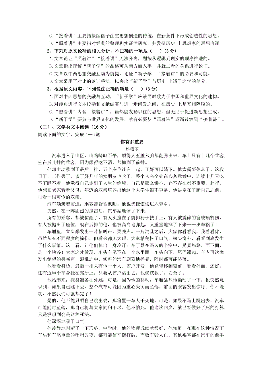 四川省广安市北京师范大学广安实验学校2019-2020学年高二语文下学期第三次月考试题.doc_第2页