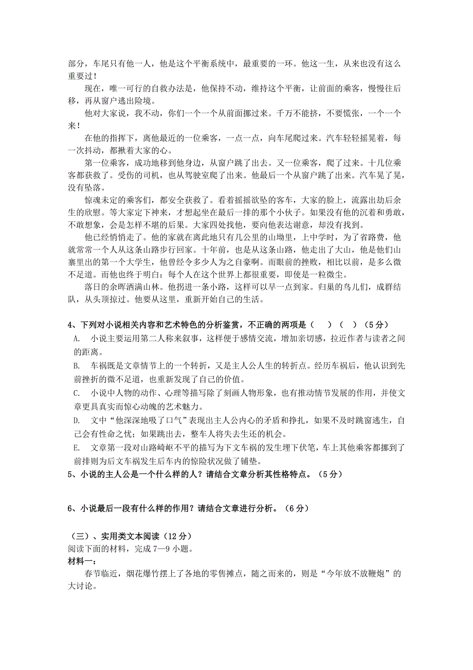 四川省广安市北京师范大学广安实验学校2019-2020学年高二语文下学期第三次月考试题.doc_第3页