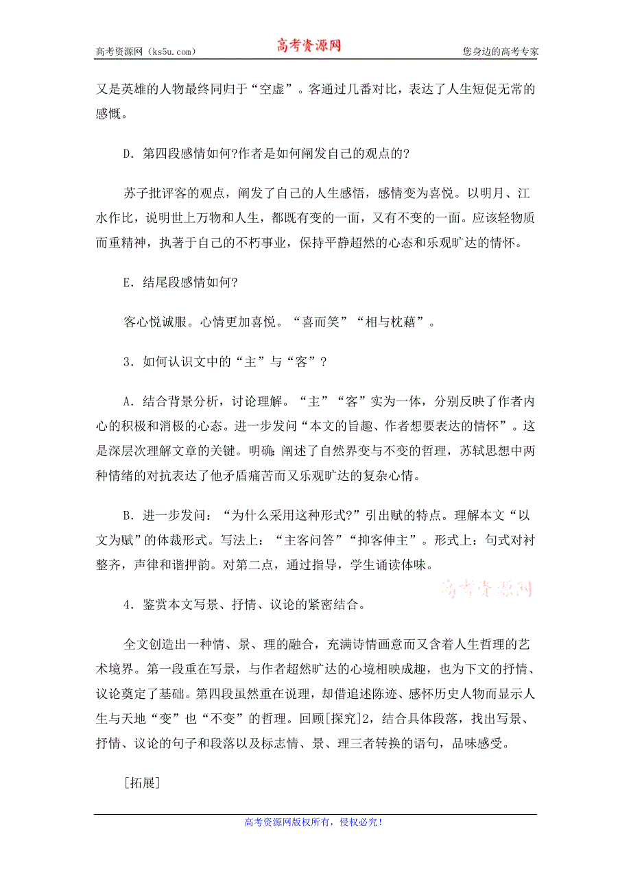 2015年高一苏教版语文必修一精选教案集：《赤壁赋》 .doc_第3页