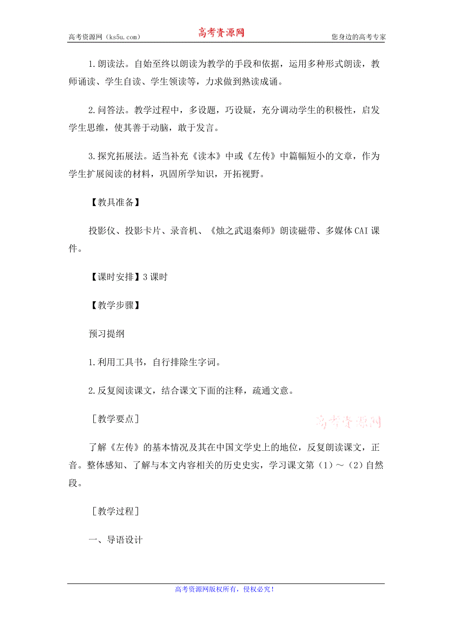 2015年高一苏教版语文必修三精选教案集：《烛之武退秦师》 .doc_第2页