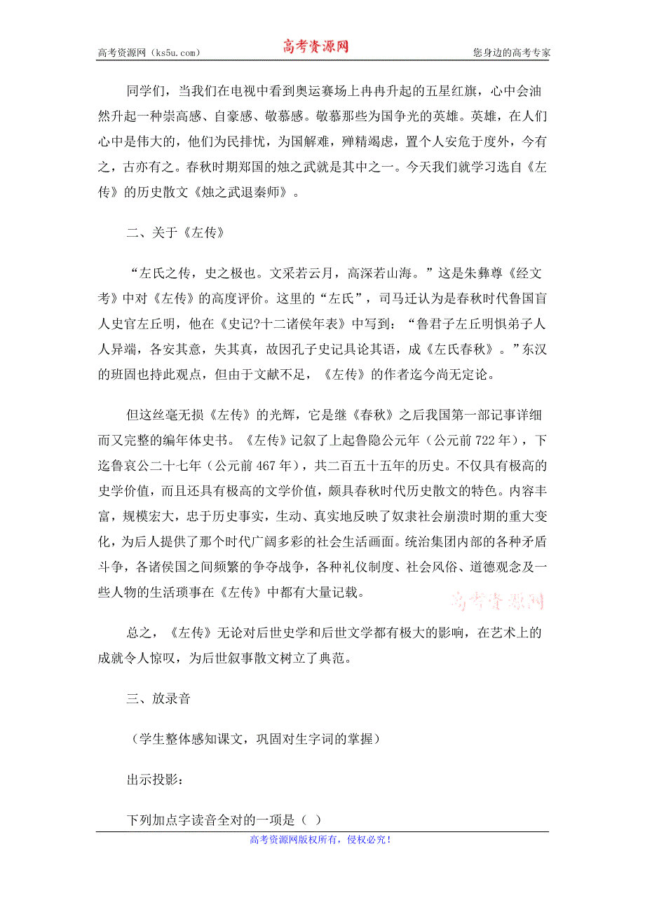 2015年高一苏教版语文必修三精选教案集：《烛之武退秦师》 .doc_第3页