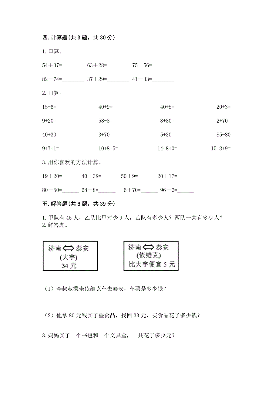 小学数学二年级《100以内的加法和减法》练习题精品【b卷】.docx_第3页