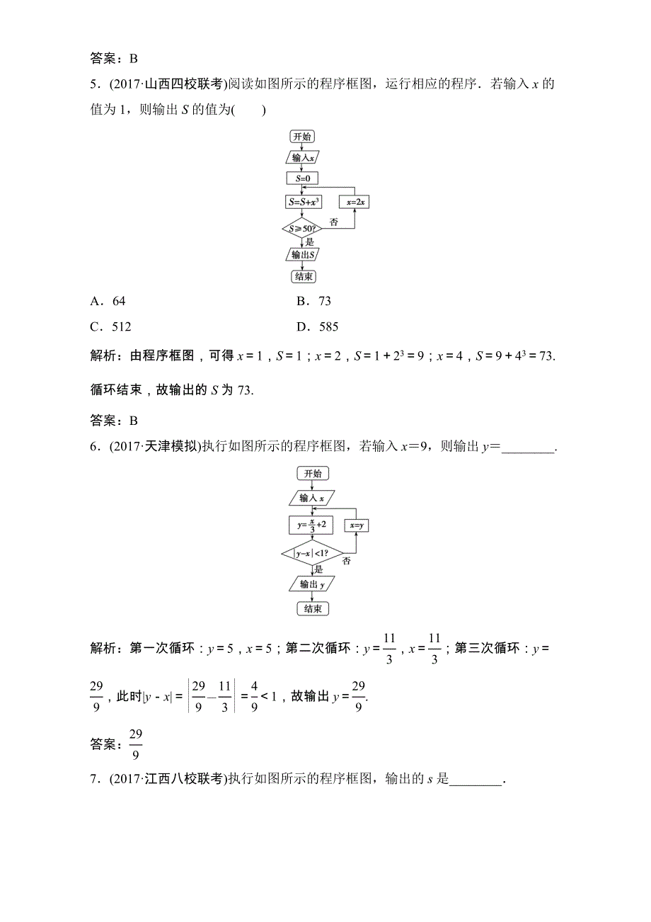 2018届高三数学（理）一轮复习课后作业：第十章 算法初步、统计、统计案例 第1节 算法初步 WORD版含解析.doc_第3页