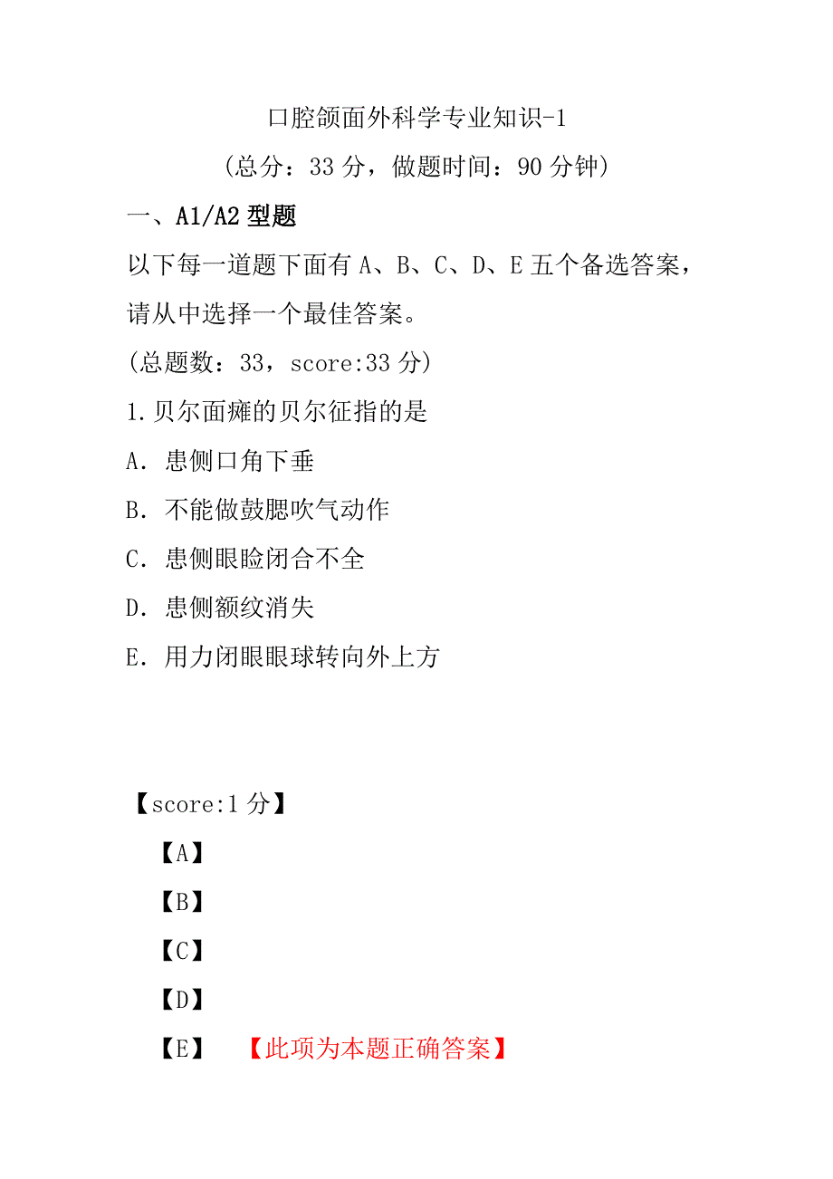 医学考试-口腔颌面外科学专业知识-1.pdf_第1页