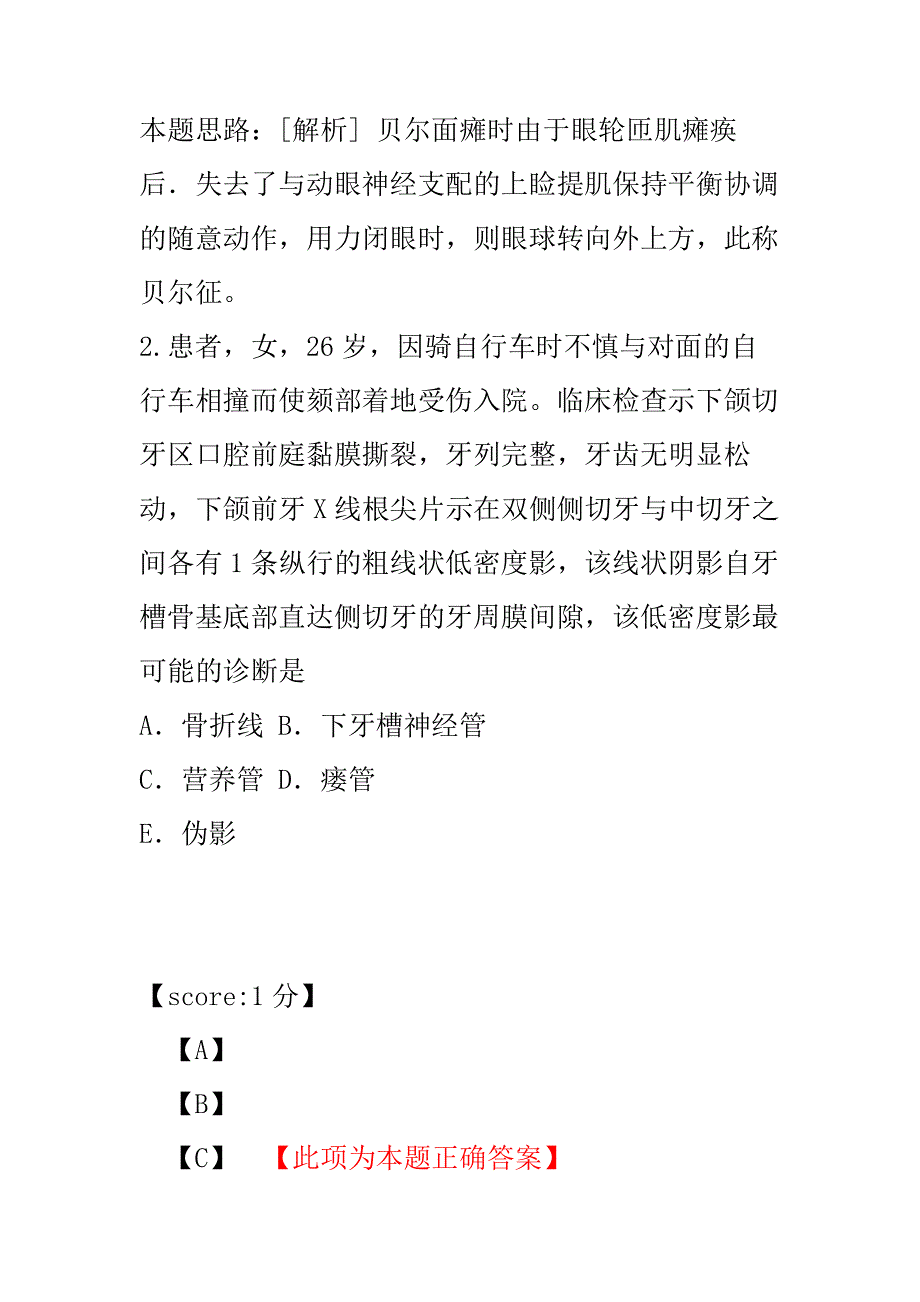 医学考试-口腔颌面外科学专业知识-1.pdf_第2页