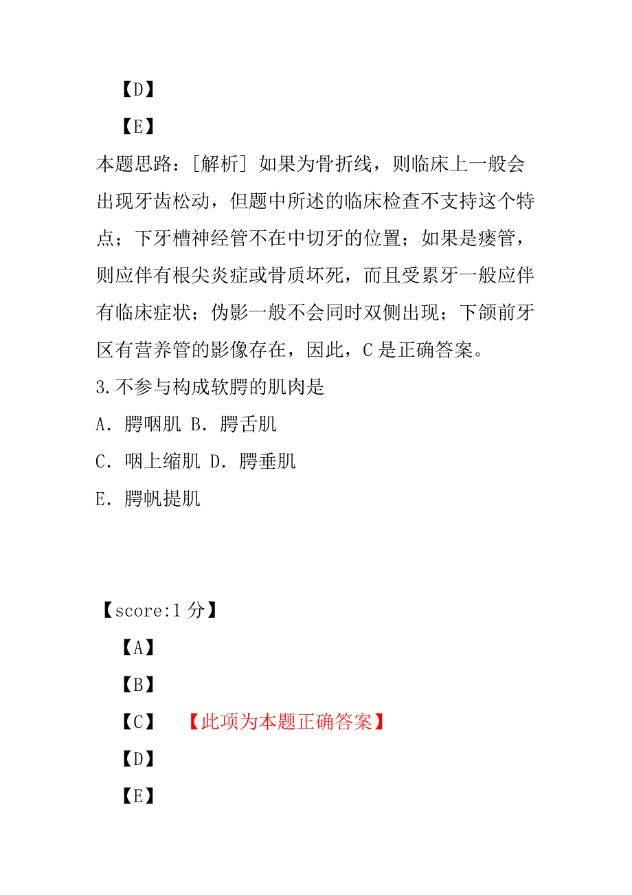 医学考试-口腔颌面外科学专业知识-1.pdf_第3页