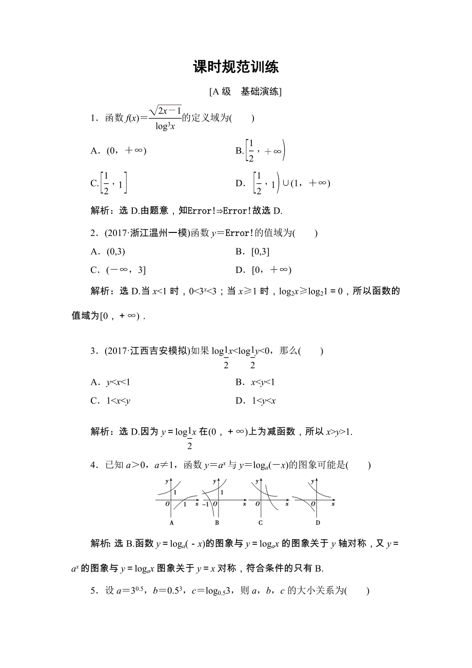 2018届高三数学（理）一轮总复习练习-第二章 基本初等函数、导数及其应用 2-6 WORD版含答案.doc_第1页