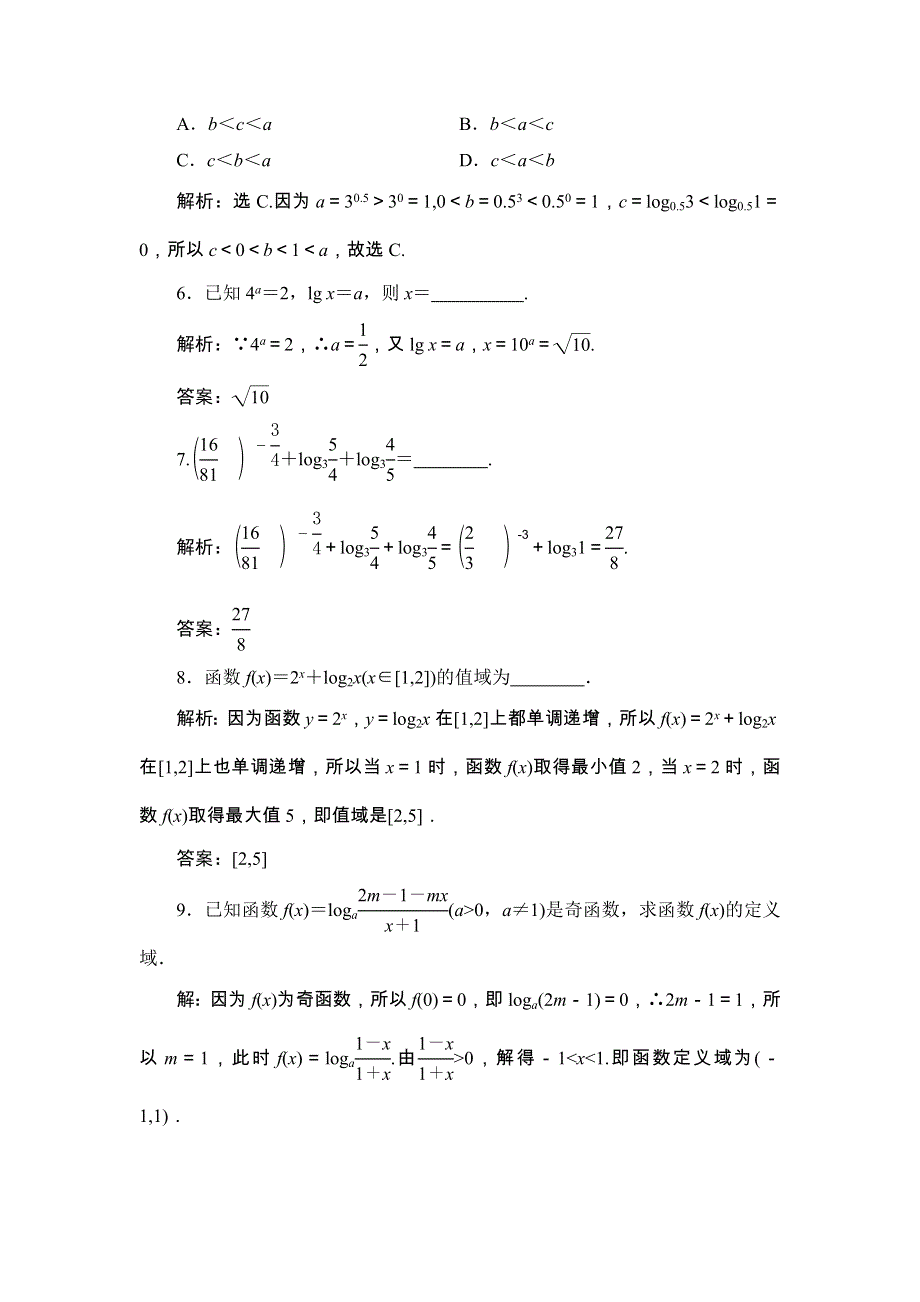 2018届高三数学（理）一轮总复习练习-第二章 基本初等函数、导数及其应用 2-6 WORD版含答案.doc_第2页