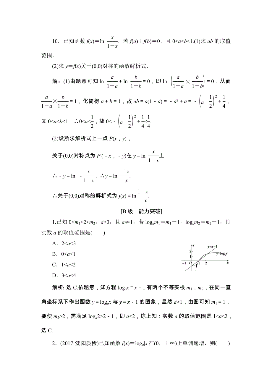 2018届高三数学（理）一轮总复习练习-第二章 基本初等函数、导数及其应用 2-6 WORD版含答案.doc_第3页