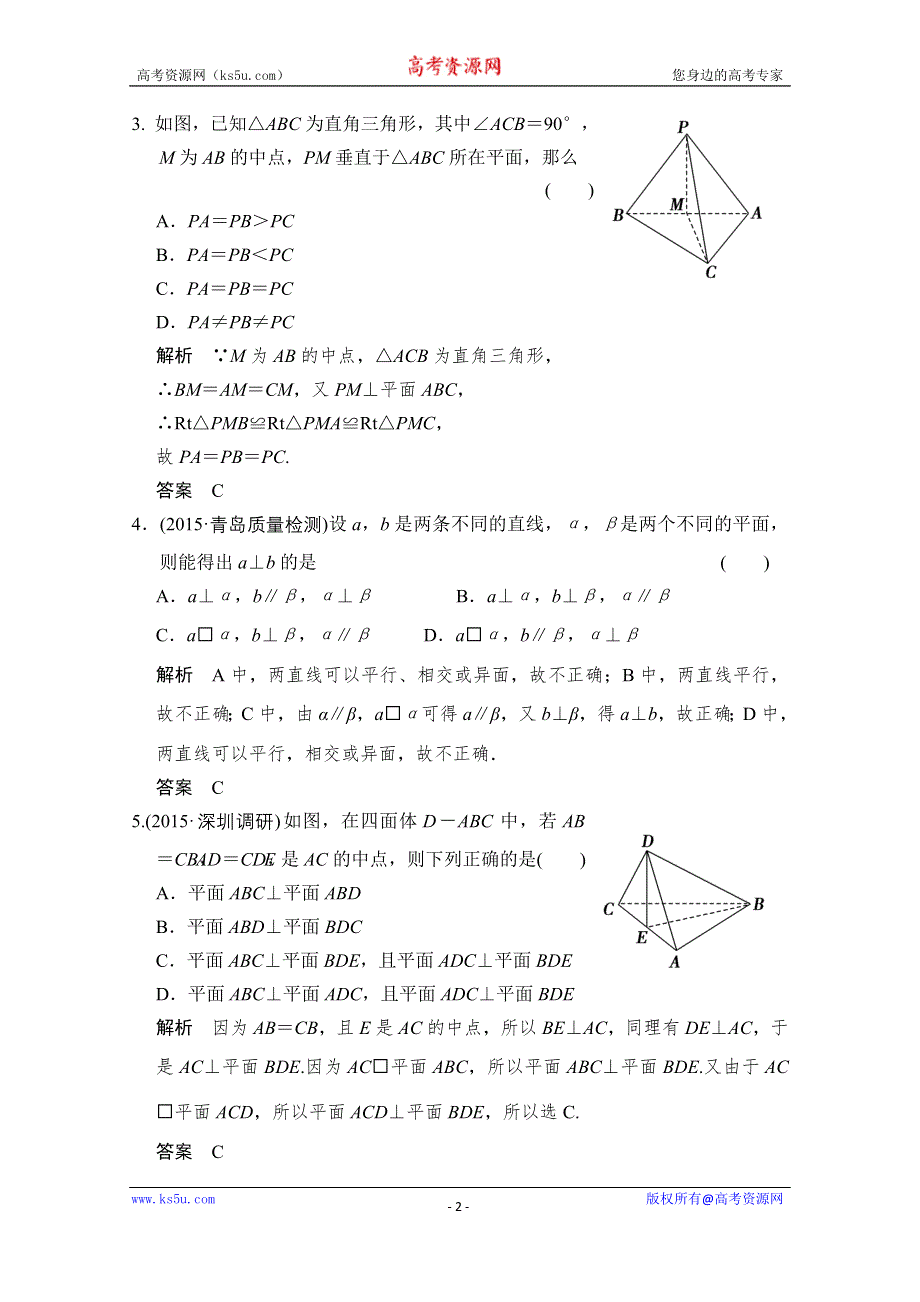 《创新设计》2016届 数学一轮（文科） 北师大版 课时作业 第八章 立体几何-4 .doc_第2页