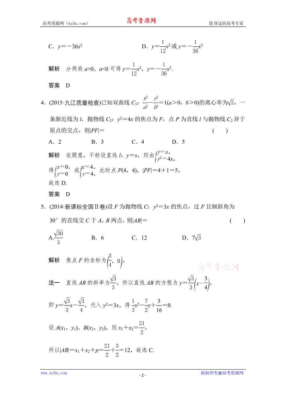 《创新设计》2016届 数学一轮（文科） 北师大版 课时作业 第九章 平面解析几何-6 WORD版含答案.doc_第2页