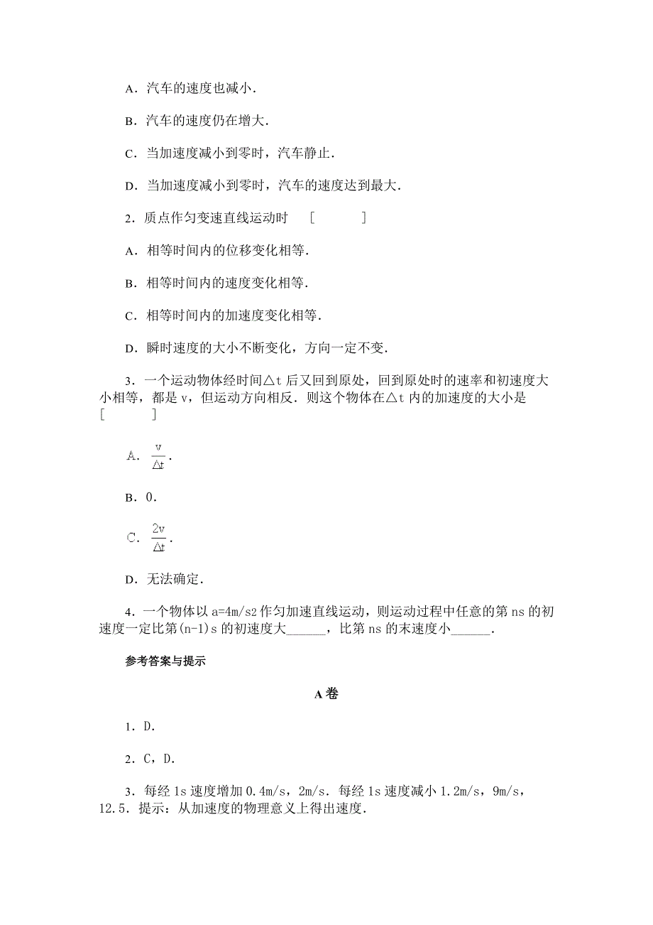 匀变速直线运动、加速度·能力测试.doc_第2页