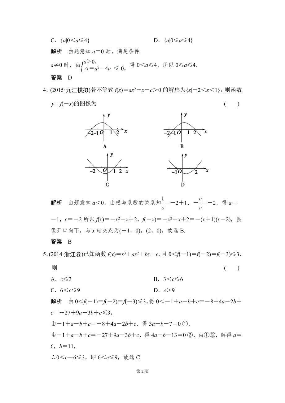 《创新设计》2016届 数学一轮（文科） 北师大版 课时作业 7-1 WORD版含答案.doc_第2页