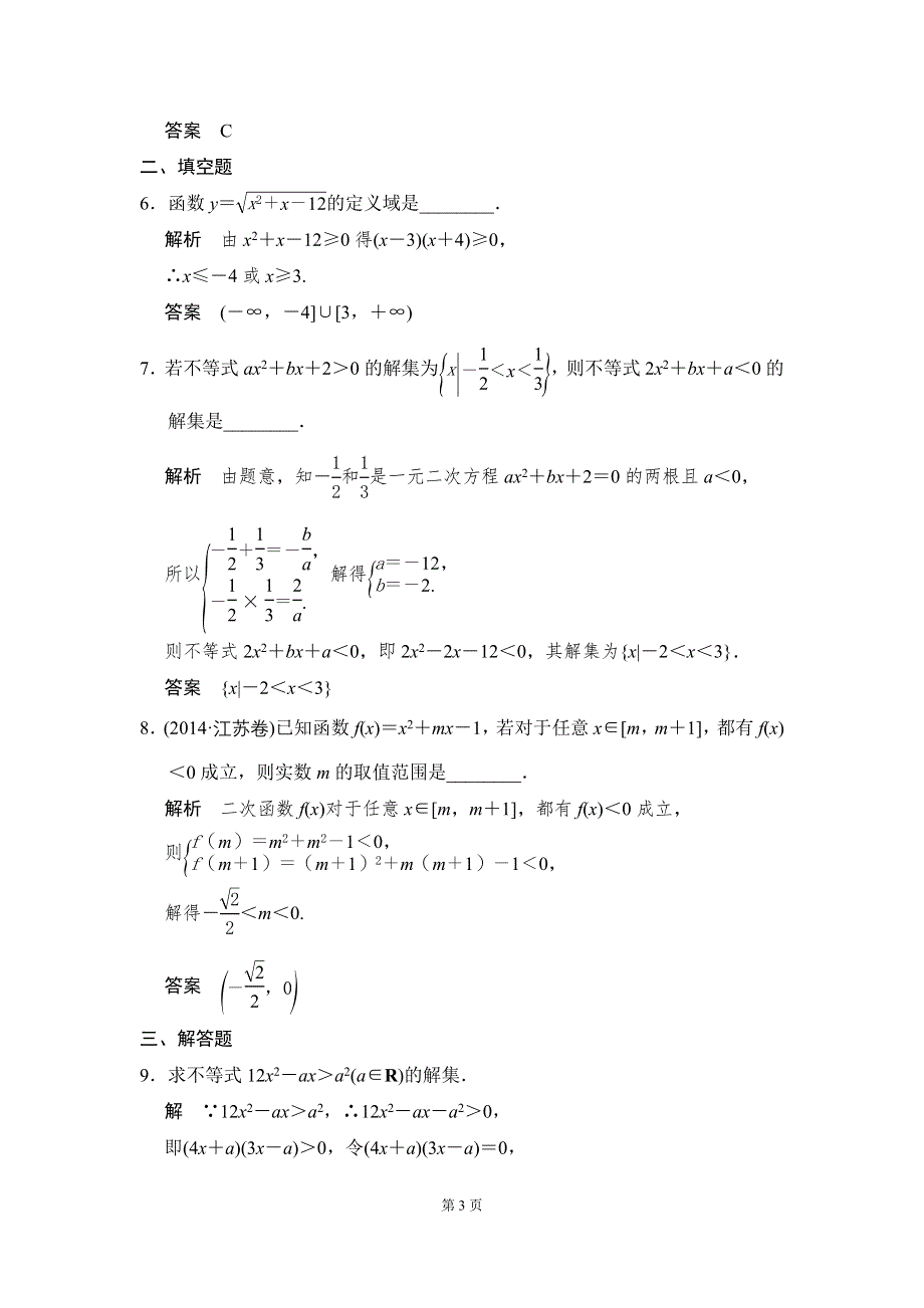 《创新设计》2016届 数学一轮（文科） 北师大版 课时作业 7-1 WORD版含答案.doc_第3页