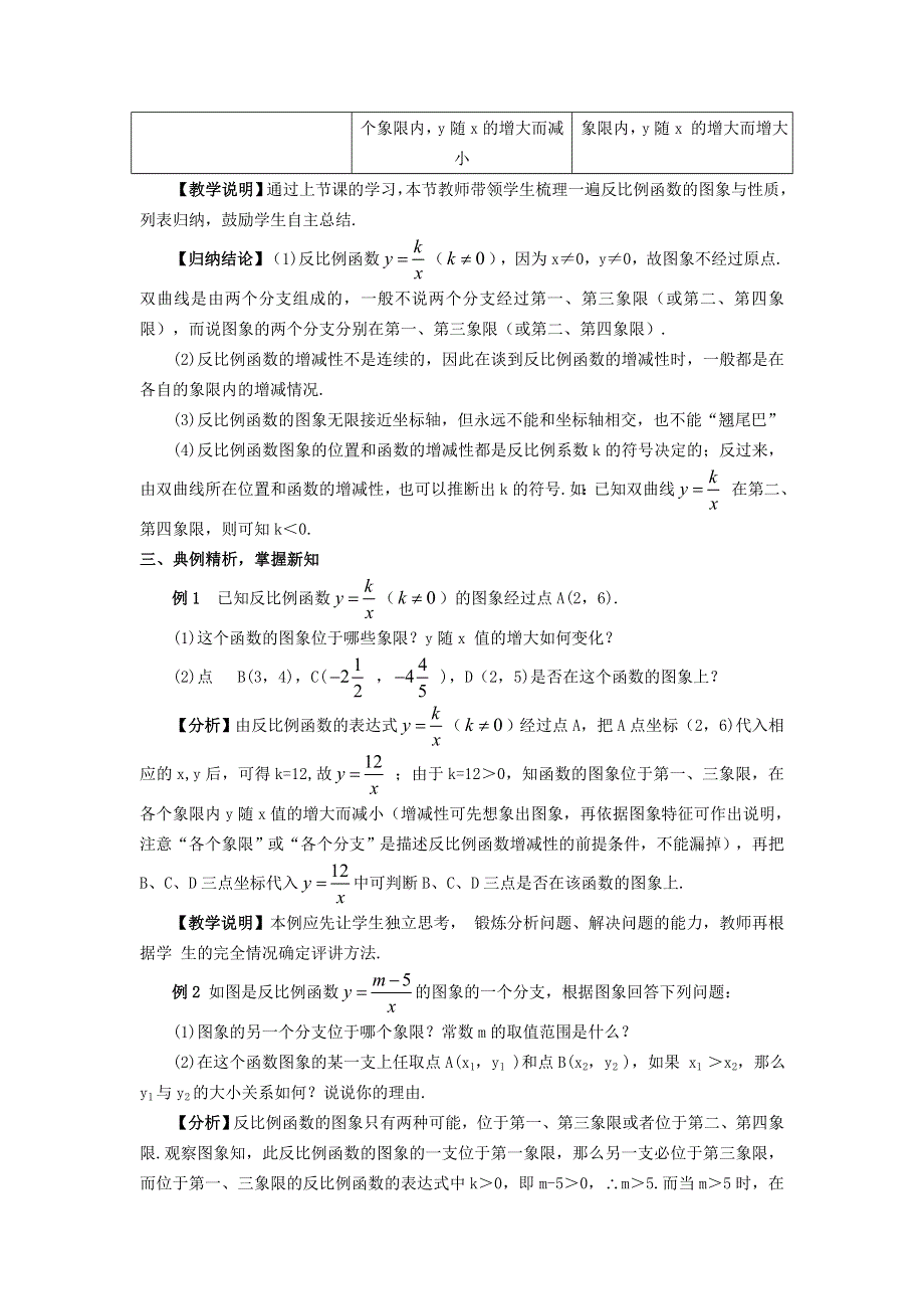 2021九年级数学上册 第6章 反比例函数6.doc_第2页