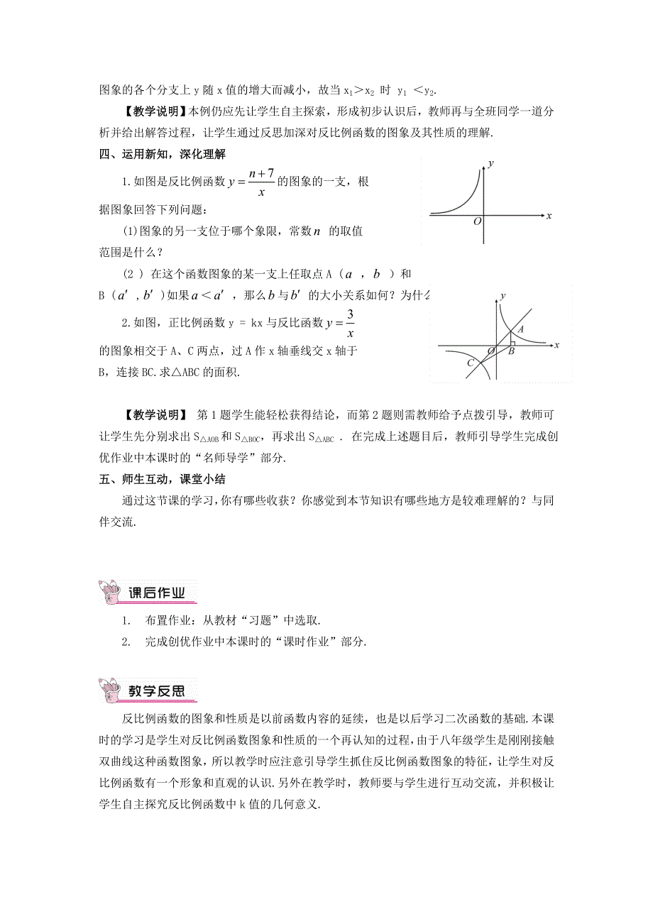 2021九年级数学上册 第6章 反比例函数6.doc_第3页