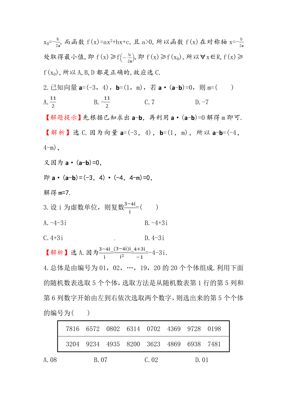 《世纪金榜》2016高考数学（理）二轮复习检测：高考小题标准练（十三） WORD版含答案.doc_第2页