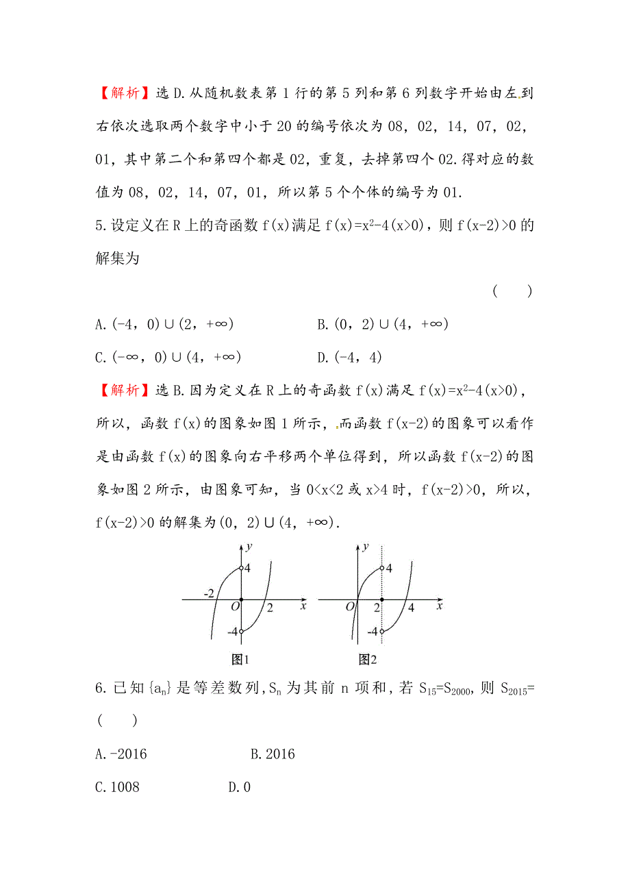 《世纪金榜》2016高考数学（理）二轮复习检测：高考小题标准练（十三） WORD版含答案.doc_第3页