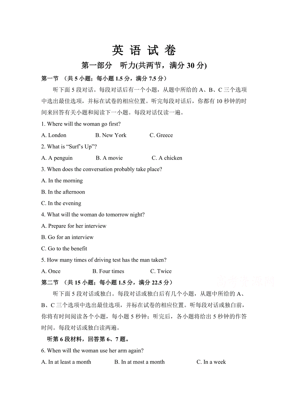 四川省广安市北京师范大学广安实验学校2020-2021学年高二月考英语试卷 WORD版缺答案.doc_第1页