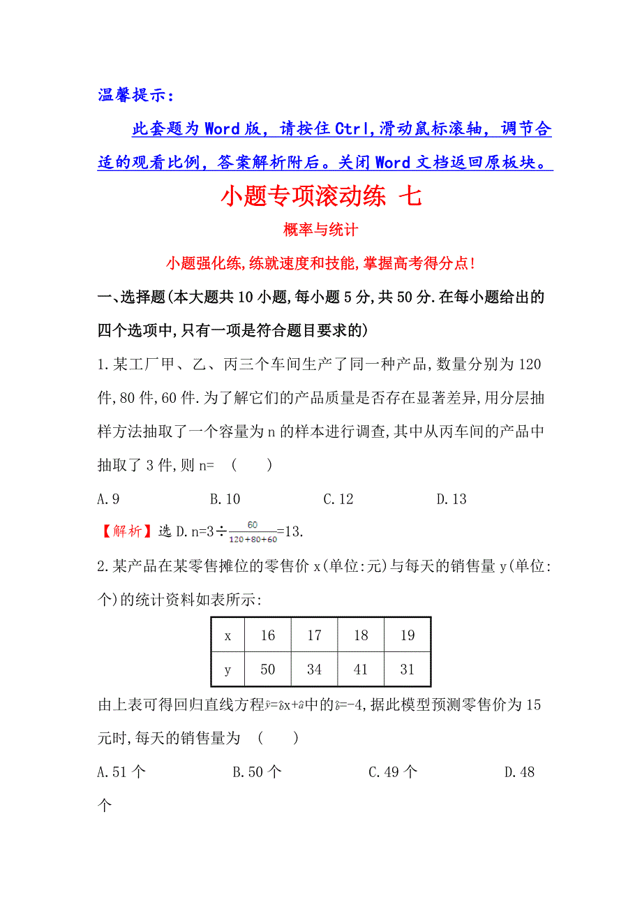 《世纪金榜》2016高考数学（理）二轮复习检测：小题专项滚动练 七 WORD版含答案.doc_第1页