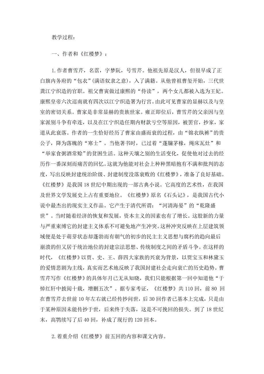 2015年高一苏教版语文必修二精选教案集：《林黛玉进贾府》 .doc_第2页