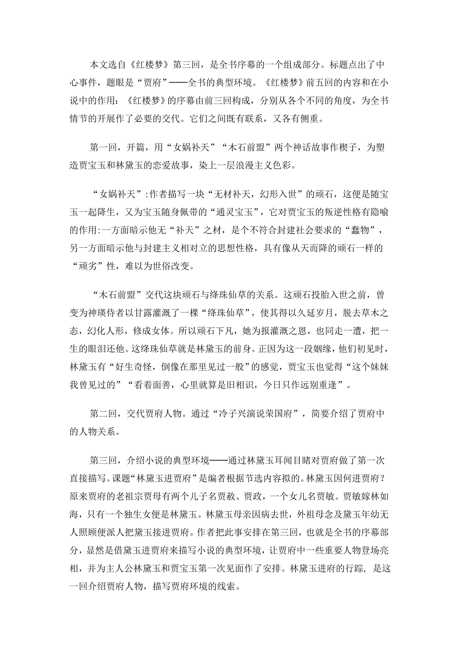 2015年高一苏教版语文必修二精选教案集：《林黛玉进贾府》 .doc_第3页