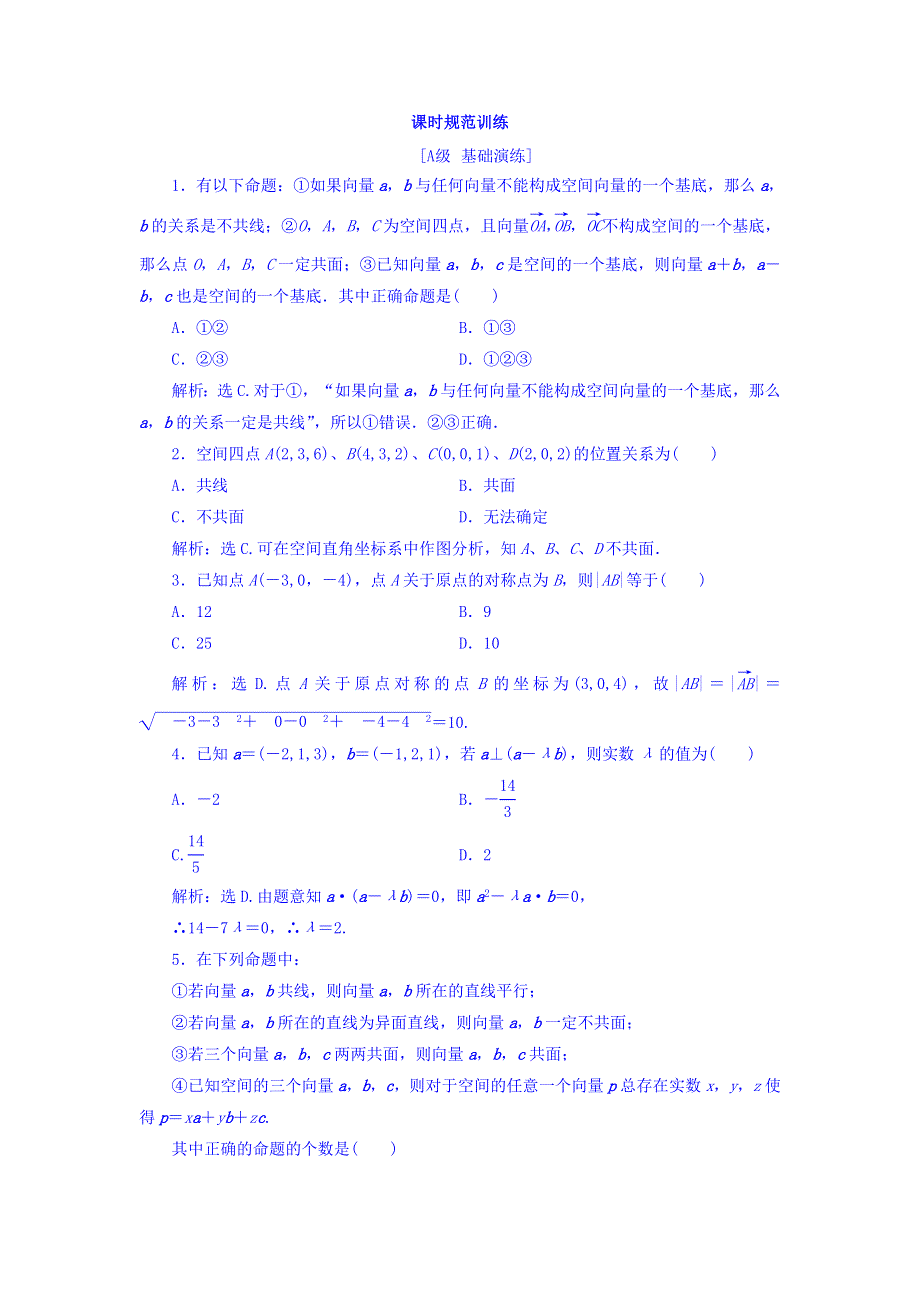 2018届高三数学（理）一轮总复习课时规范训练：第七章 立体几何 7-6 WORD版含答案.doc_第1页