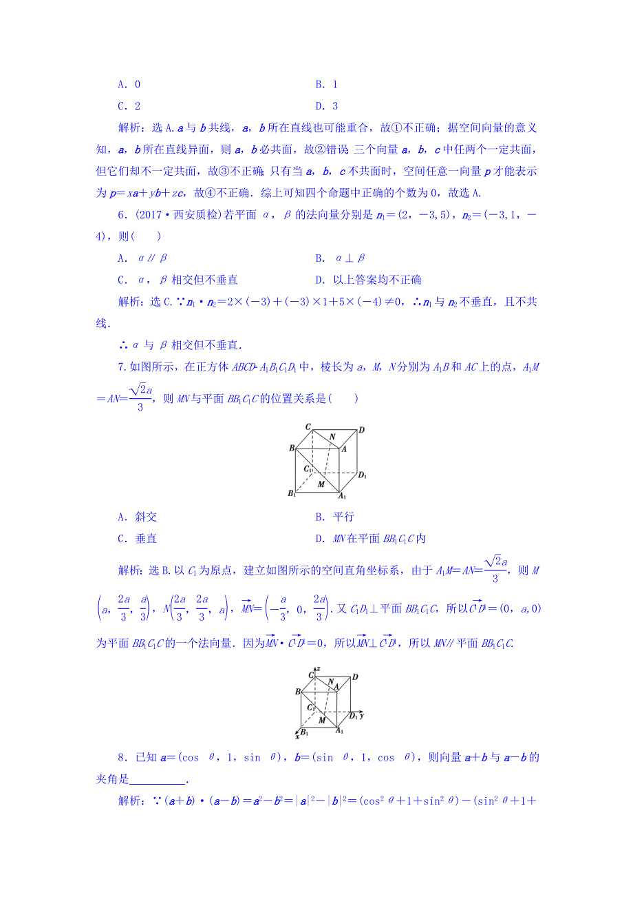 2018届高三数学（理）一轮总复习课时规范训练：第七章 立体几何 7-6 WORD版含答案.doc_第2页