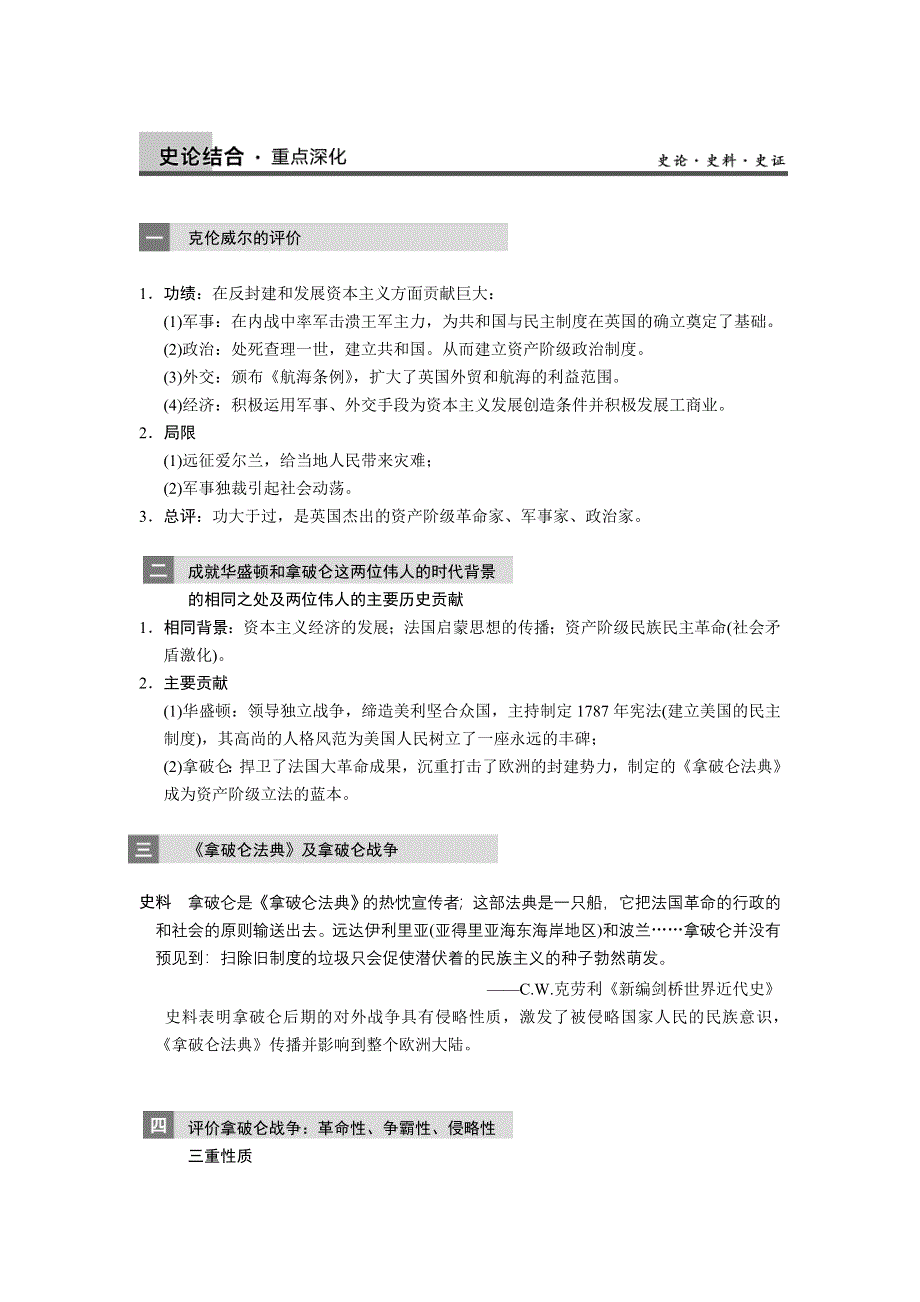 2013届高考历史人教版大一轮学案 选修四第3讲.doc_第3页