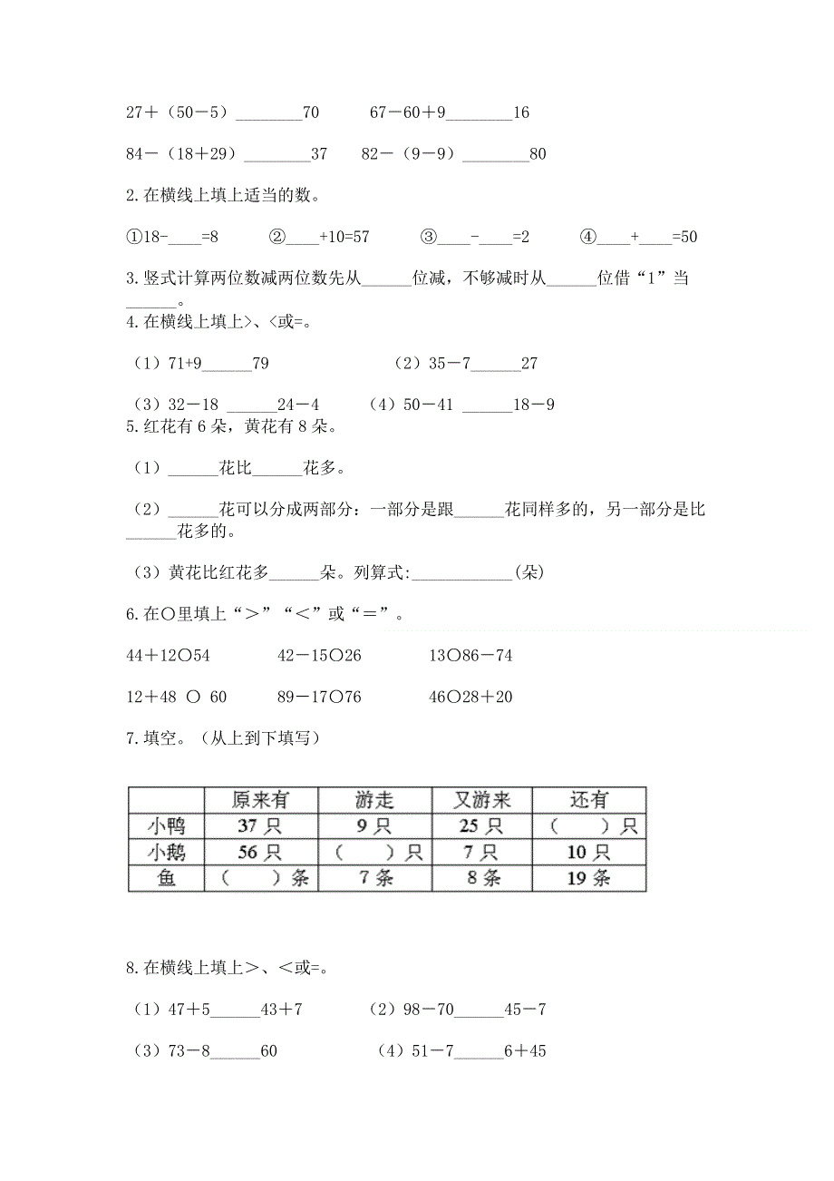 小学数学二年级《100以内的加法和减法》练习题精品【名师推荐】.docx_第2页